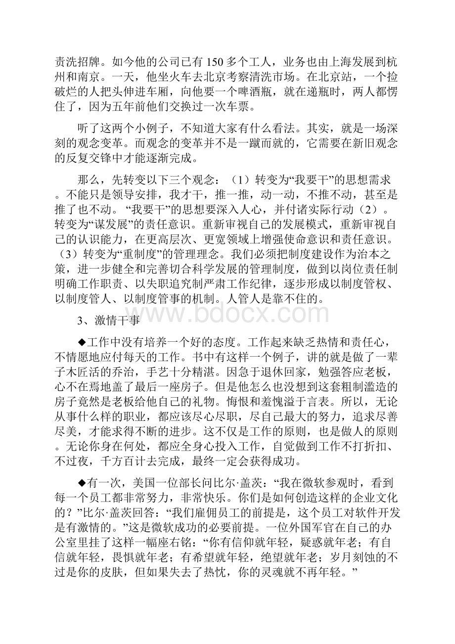 精品员工培训教案.docx_第3页