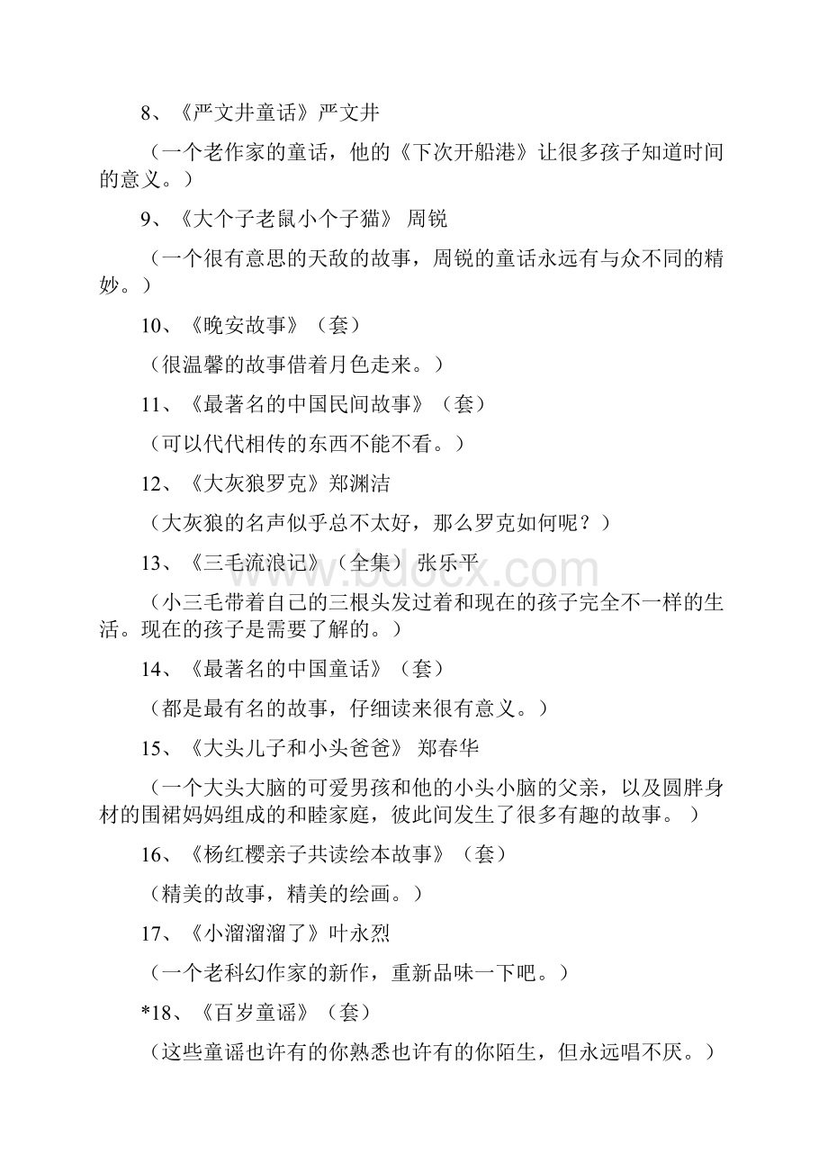 进才实验小学各年级推荐书目.docx_第2页