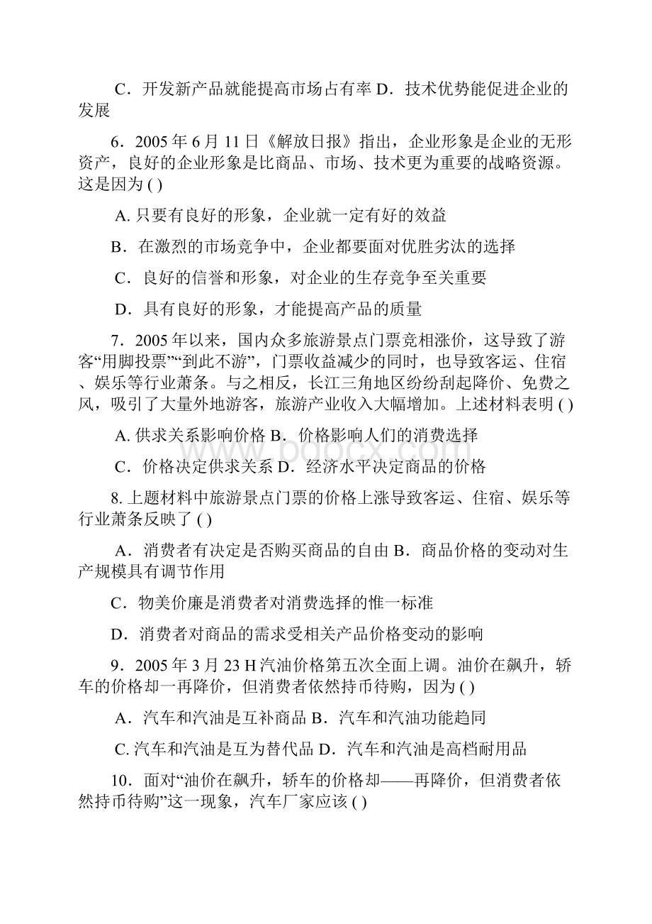 白沙中学高三文科基础综合试题.docx_第2页