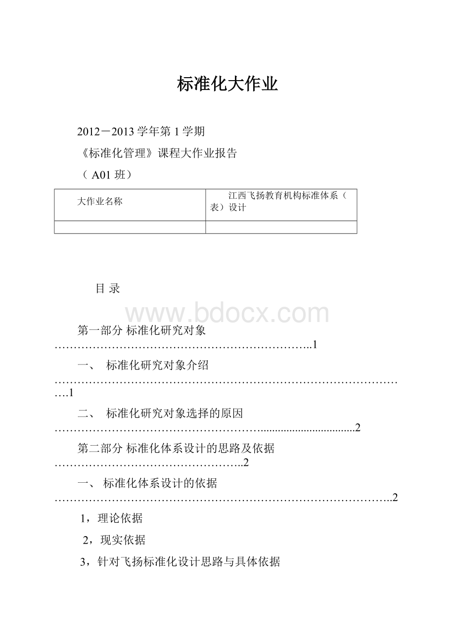 标准化大作业.docx