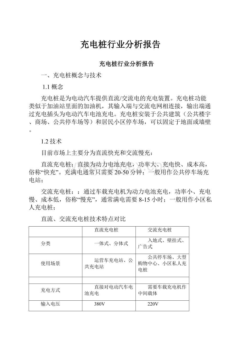 充电桩行业分析报告.docx