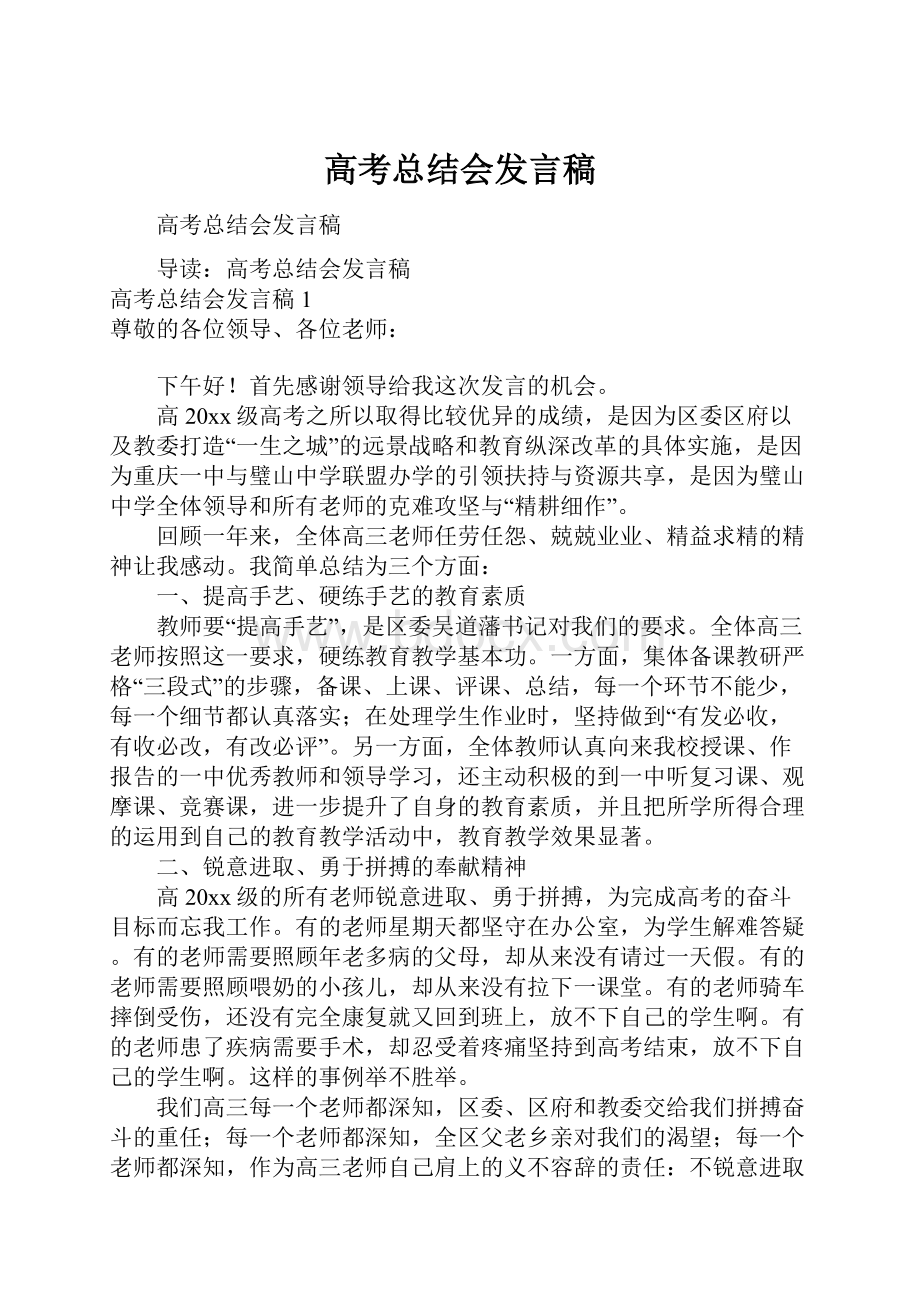 高考总结会发言稿.docx_第1页