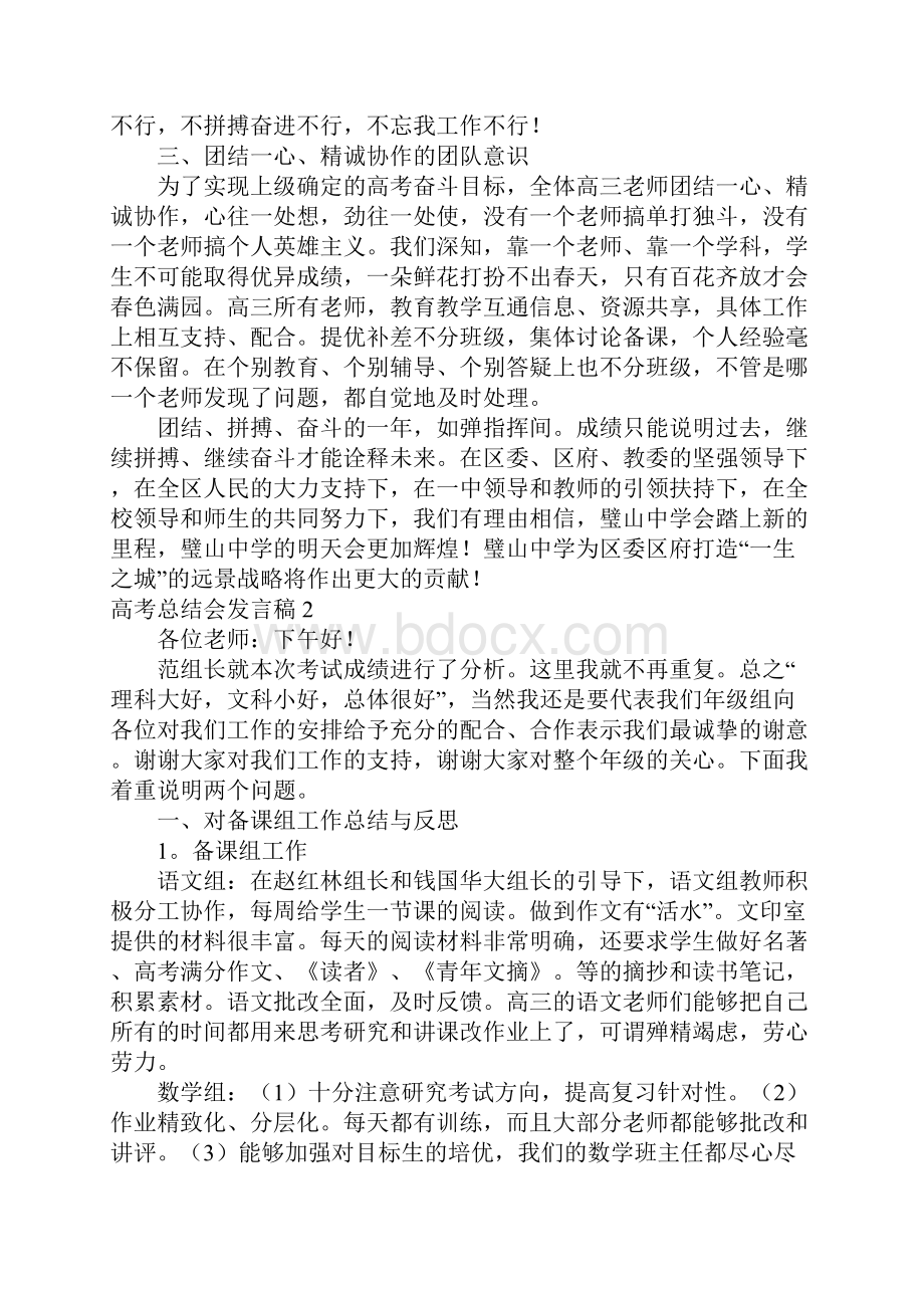 高考总结会发言稿.docx_第2页