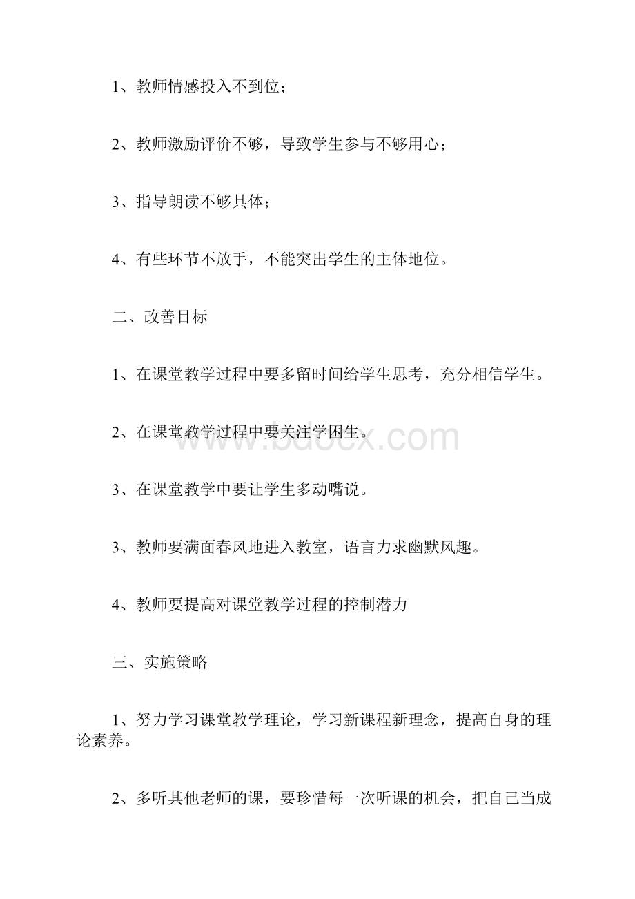 课堂教学改进计划.docx_第3页