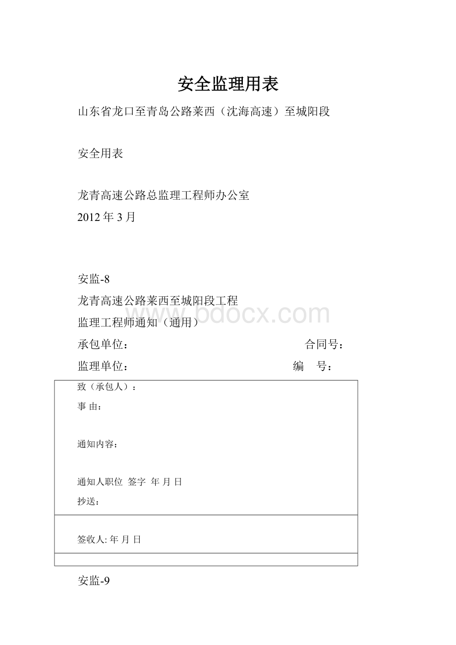 安全监理用表.docx