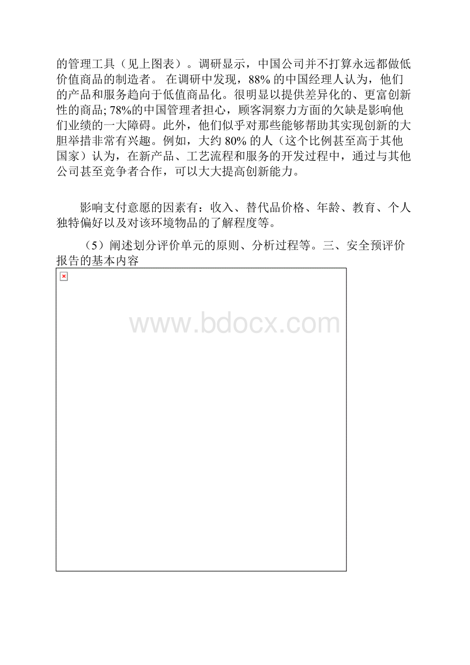 整理25种全球最流行的管理工具75556.docx_第3页