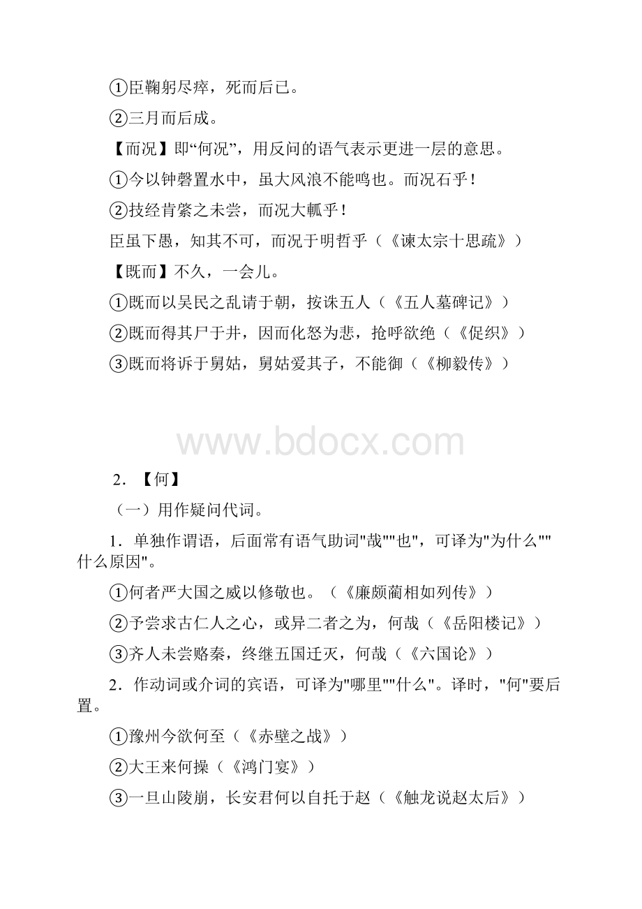 高中文言文18个虚词整理60378.docx_第3页