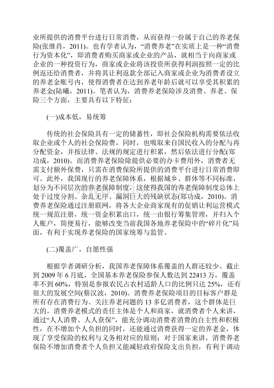 我国社会养老保障模式新探索.docx_第2页