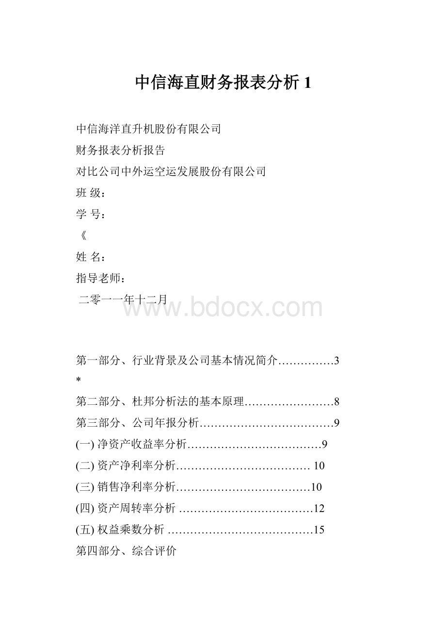 中信海直财务报表分析1.docx