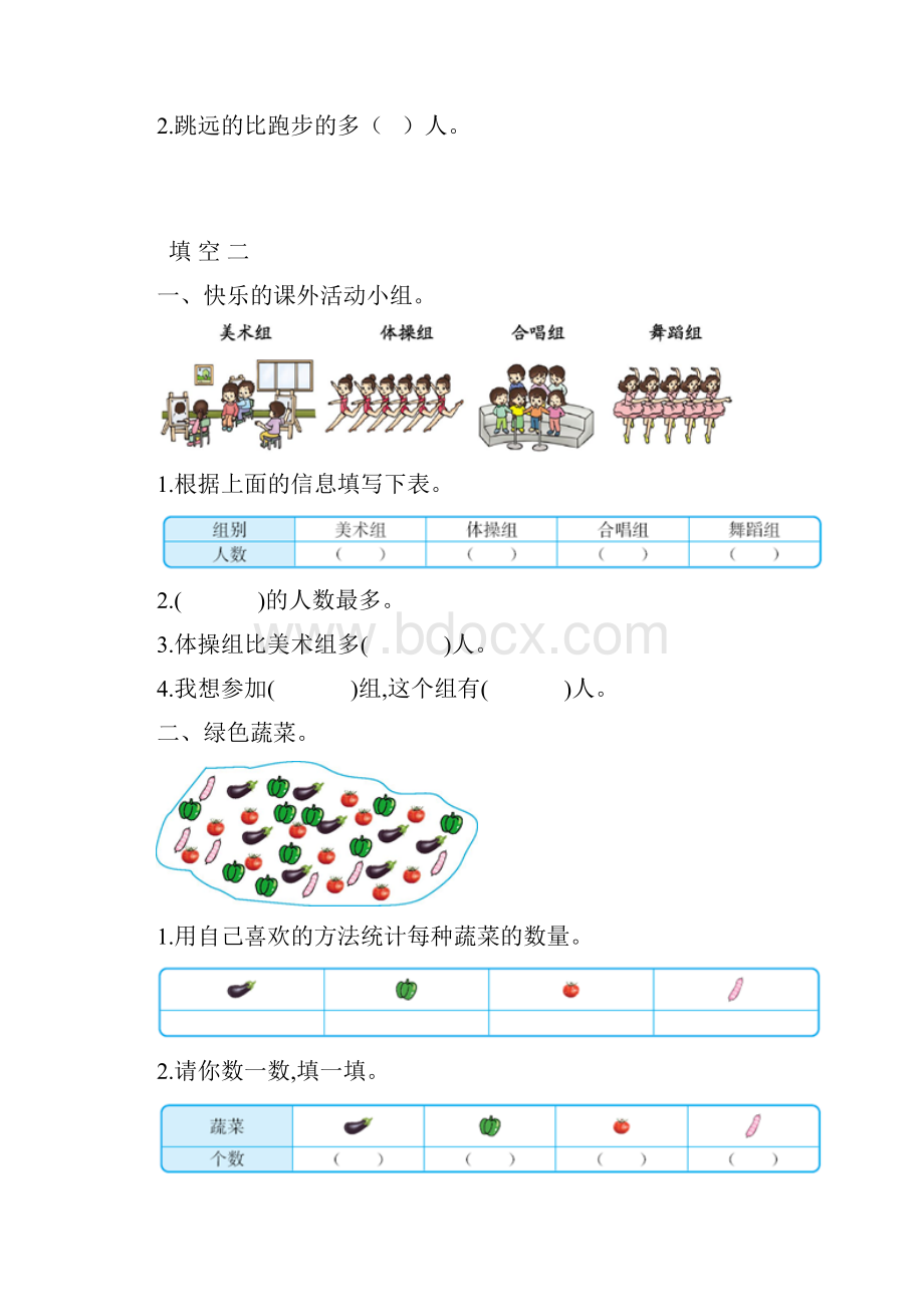 人教版二年级数学下册第一单元《填空题》强化练习.docx_第3页