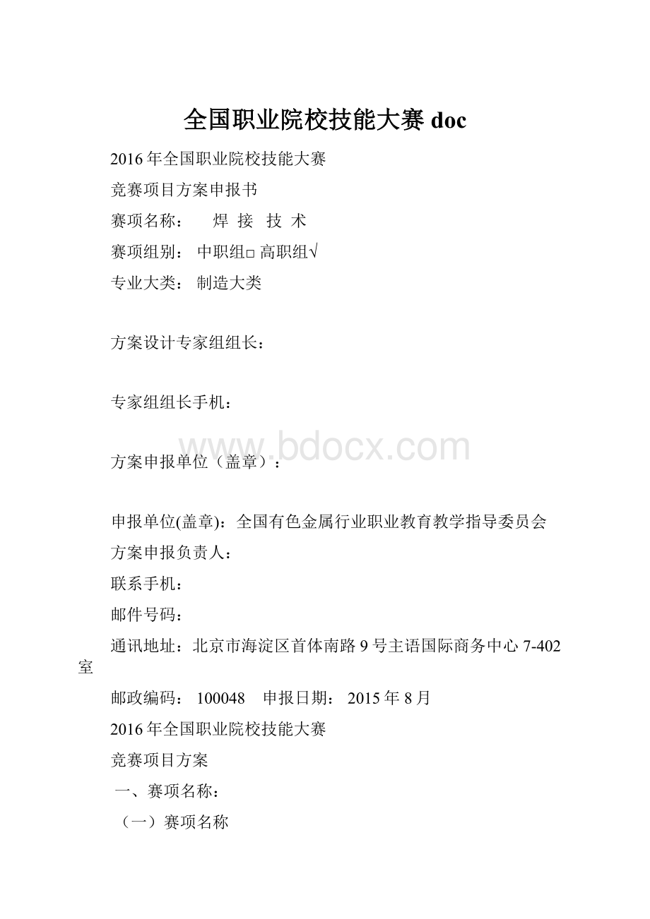 全国职业院校技能大赛 doc.docx