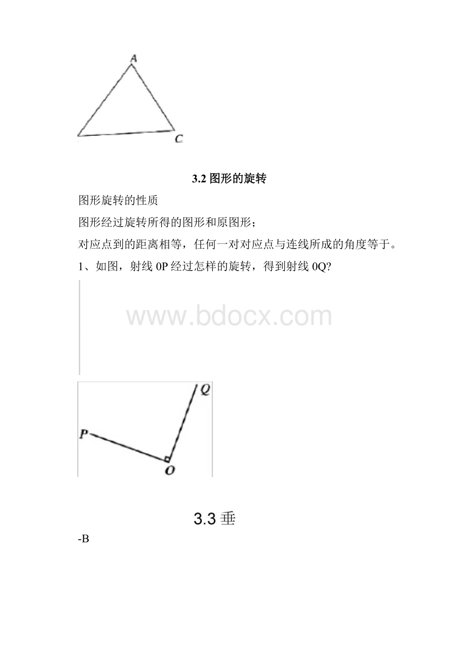 圆的基本性质知识点整理.docx_第3页