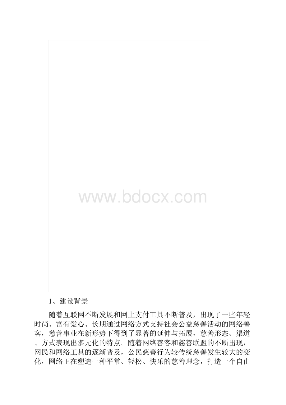 公益大数据平台规划项目设计方案.docx_第2页