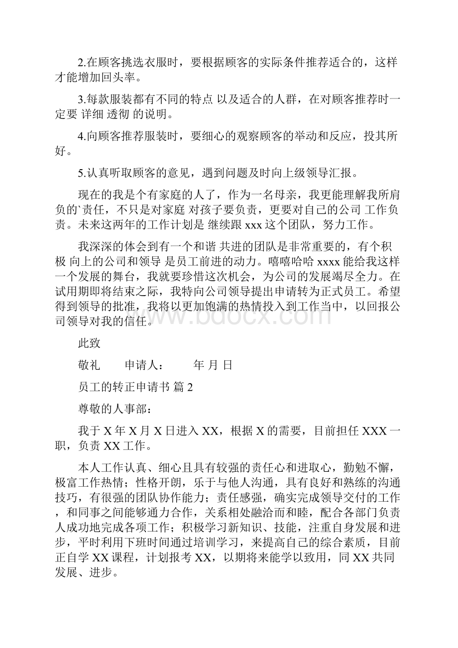 精选员工的转正申请书模板锦集五篇.docx_第2页