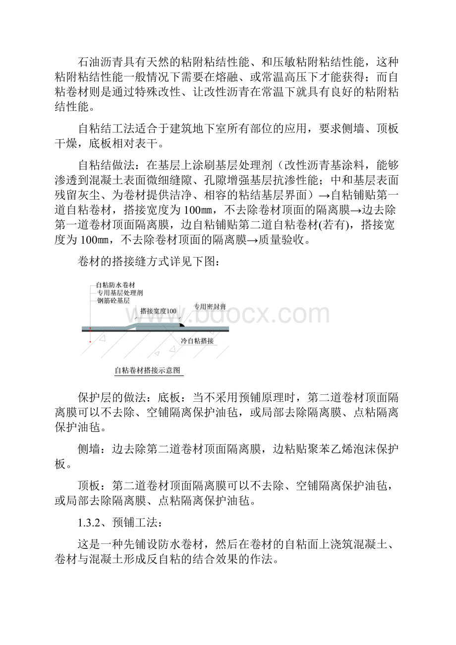 自粘施工方案要点.docx_第2页