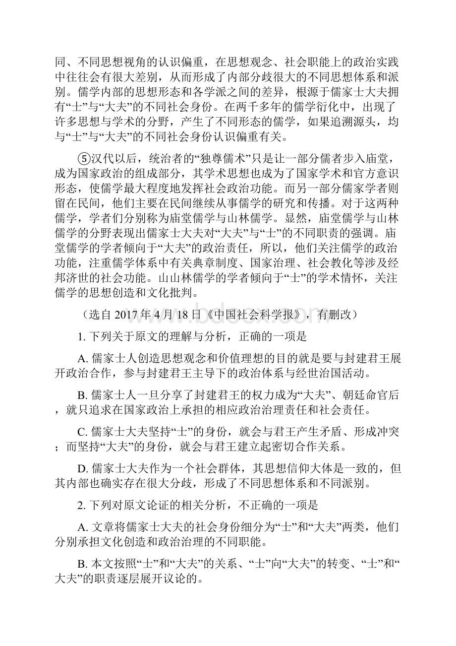 届河北省武邑中学高三下学期第一次质量检测语文试题解析版.docx_第2页