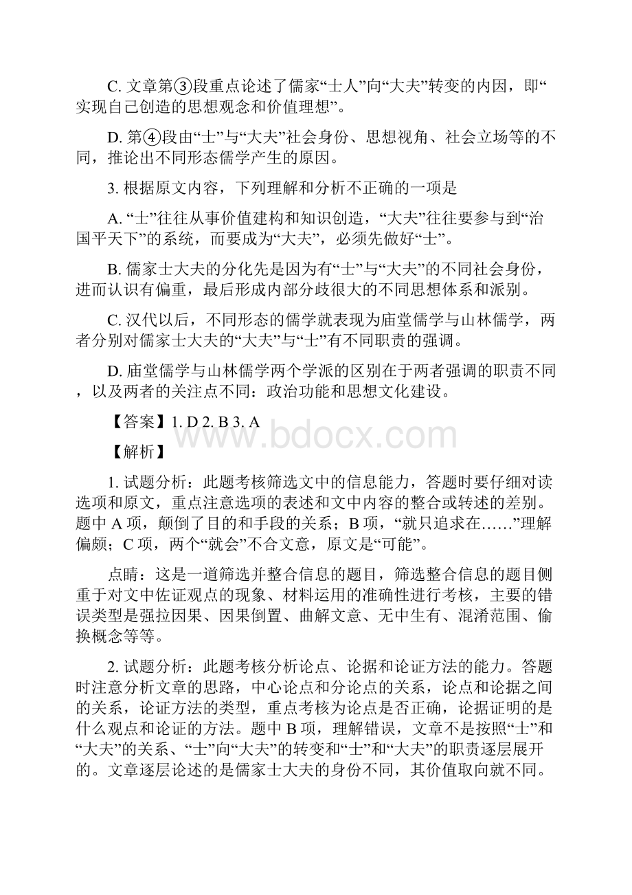 届河北省武邑中学高三下学期第一次质量检测语文试题解析版.docx_第3页