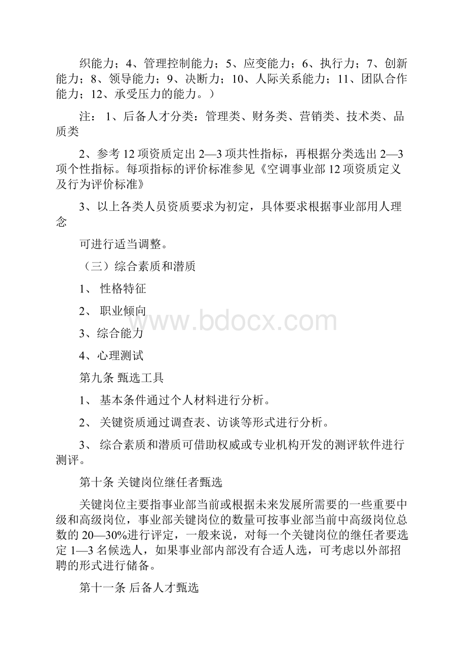 XX集团人力资源制度人才培养与人才梯队建设管理办法.docx_第3页