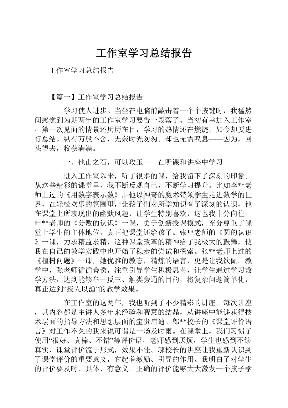 工作室学习总结报告.docx