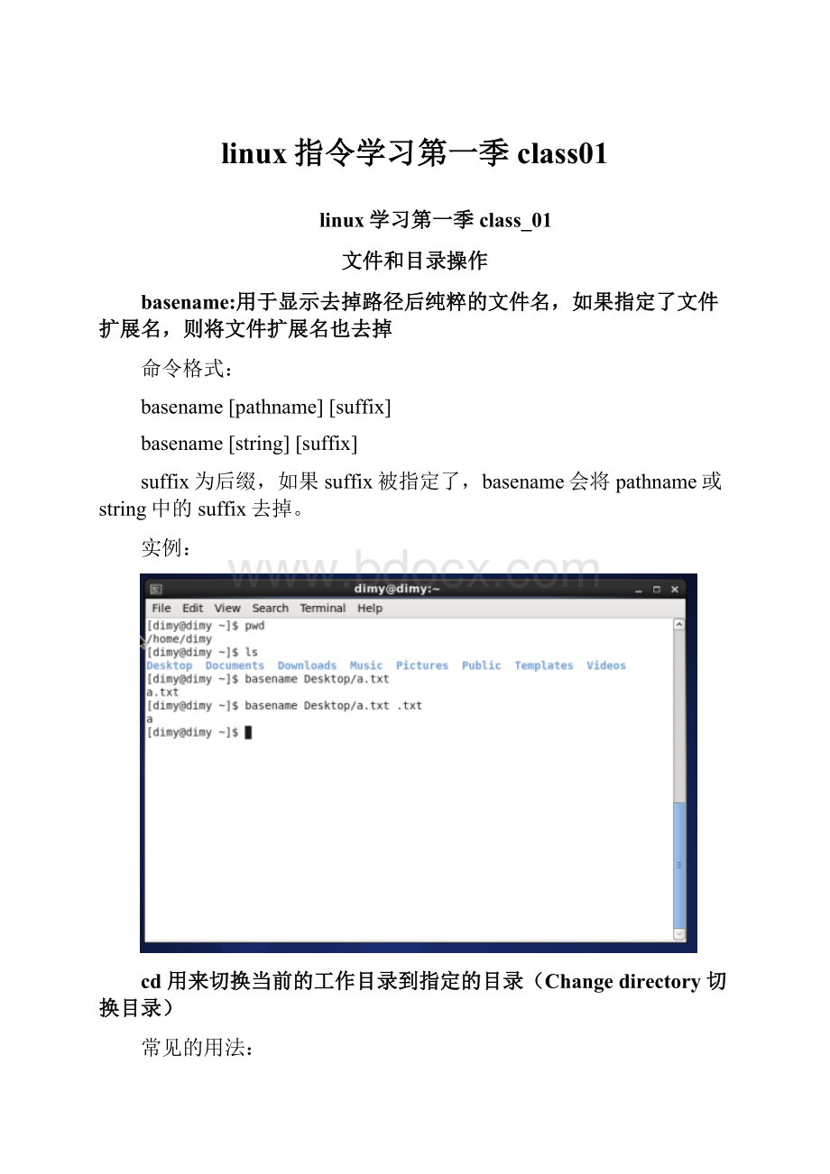 linux指令学习第一季class01.docx