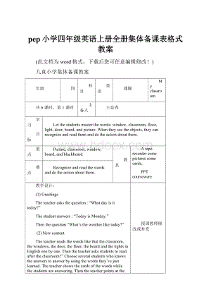 pep小学四年级英语上册全册集体备课表格式教案.docx