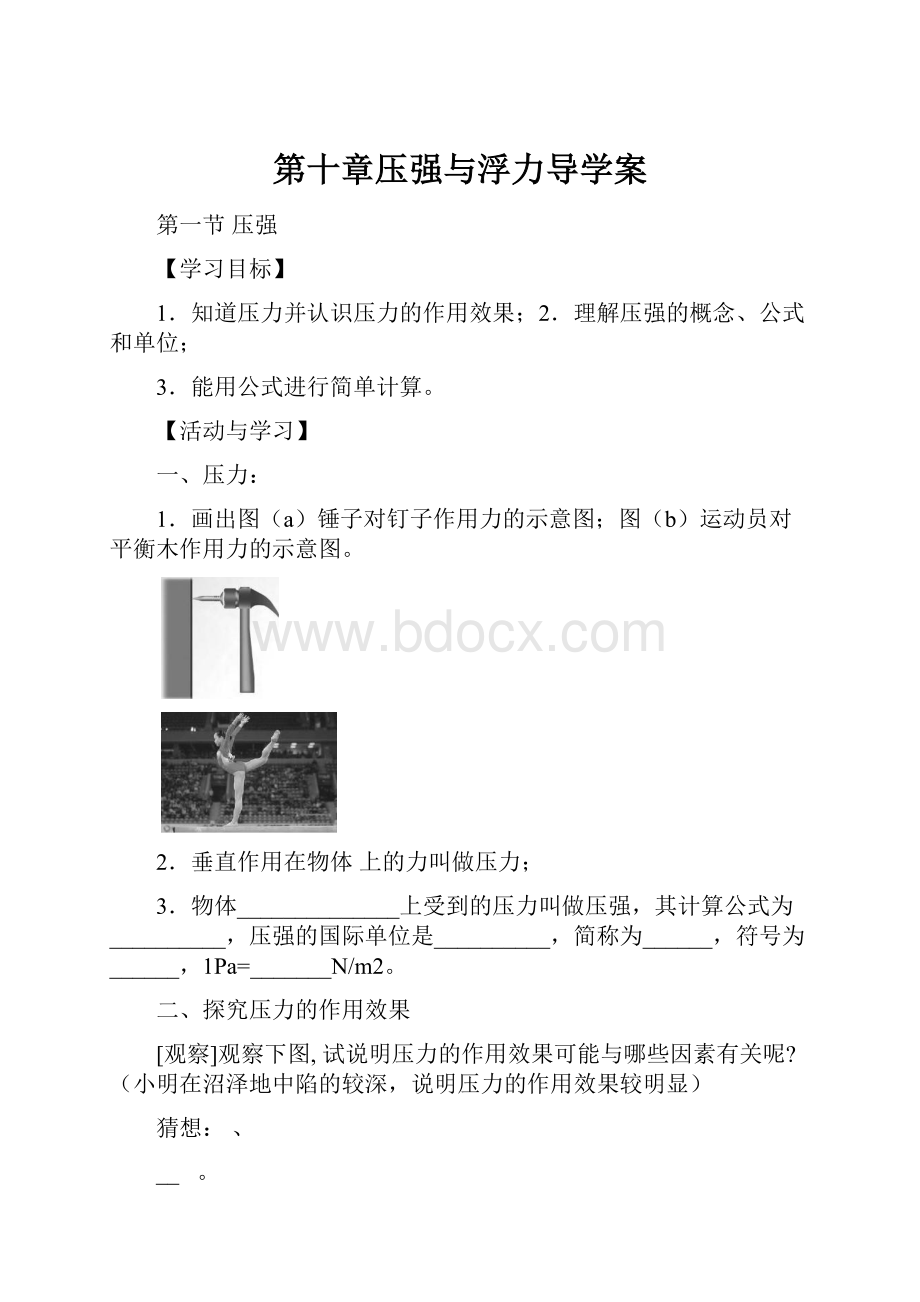 第十章压强与浮力导学案.docx