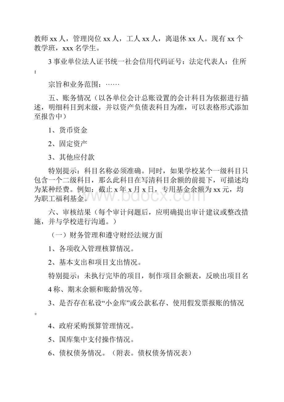 《审计报告财务收支》.docx_第3页