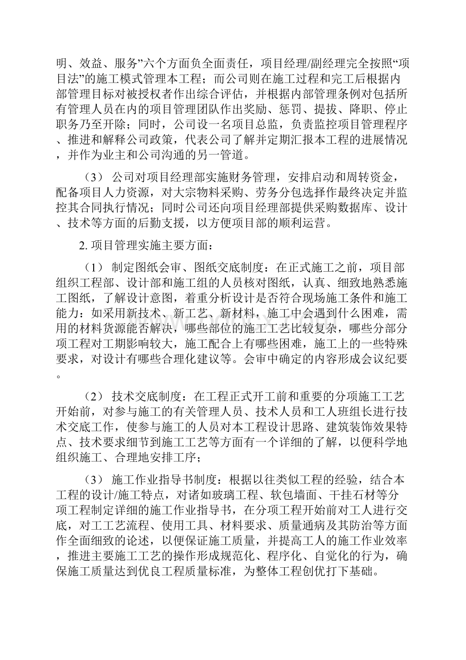 深圳市某标段装修工程施工组织设计.docx_第3页