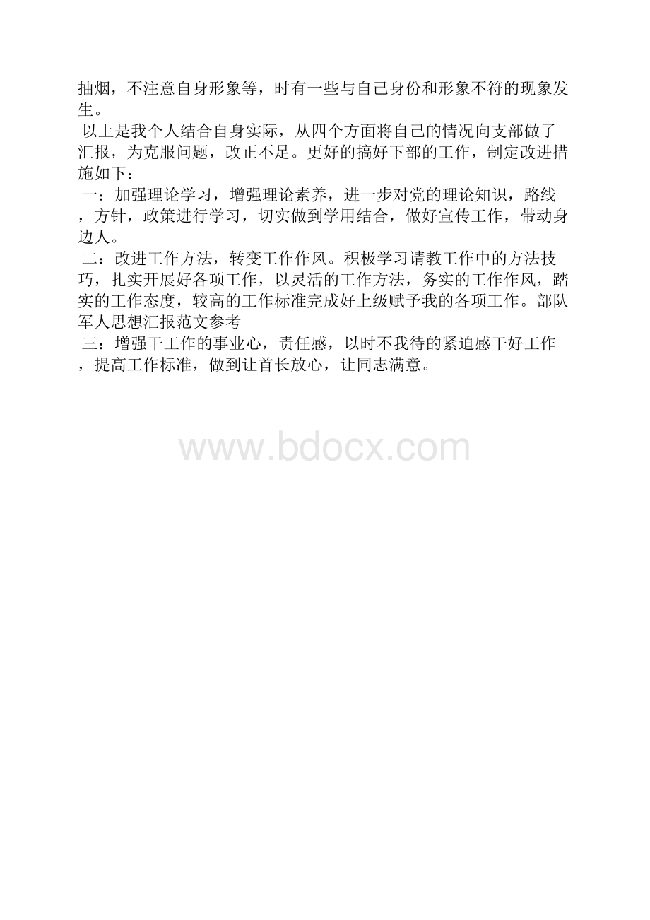 最新党课学习后的深入思想汇报范文思想汇报文档五篇.docx_第2页