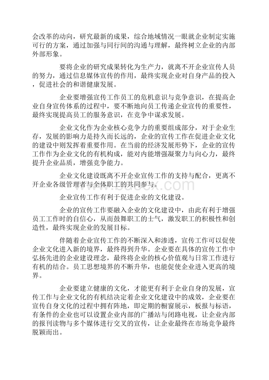 宣传工作对企业文化的先导作用.docx_第2页