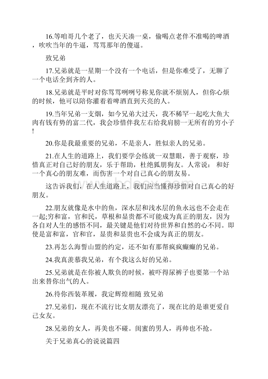 真心兄弟的说说心情.docx_第2页