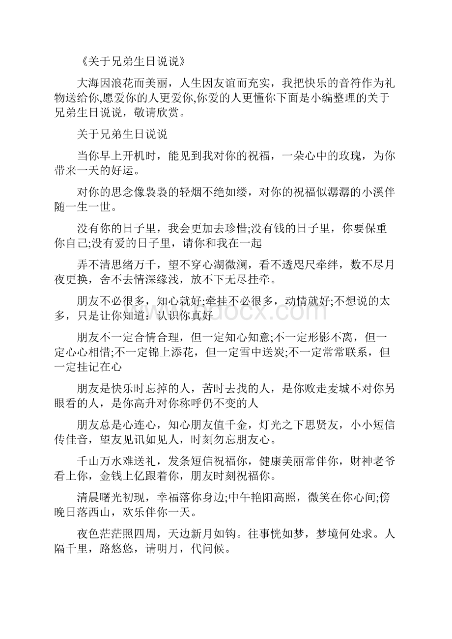 真心兄弟的说说心情.docx_第3页