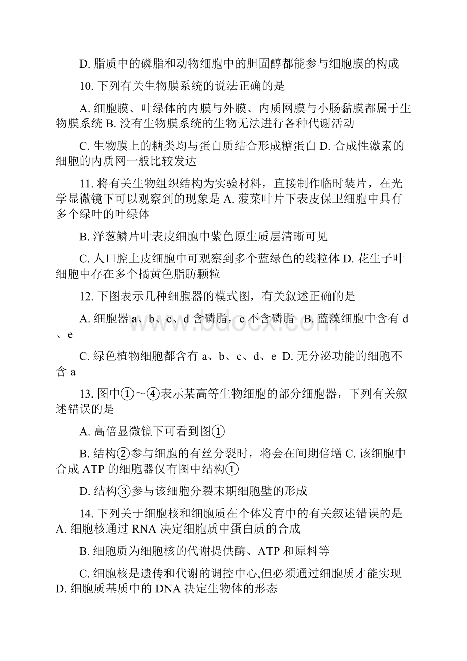 福建省三明市第一中学高三生物上学期期中试题语文.docx_第3页