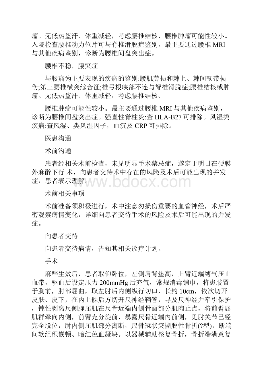 用于电子病历骨科各疾病 鉴别诊断医患沟通手术记录病程记录.docx_第2页