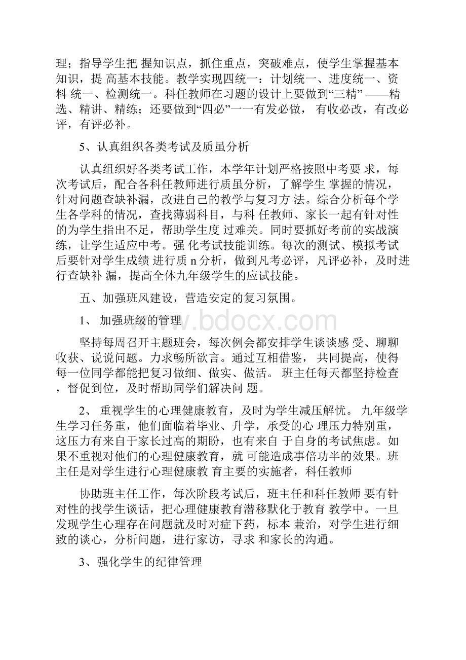 中考目标计划.docx_第3页