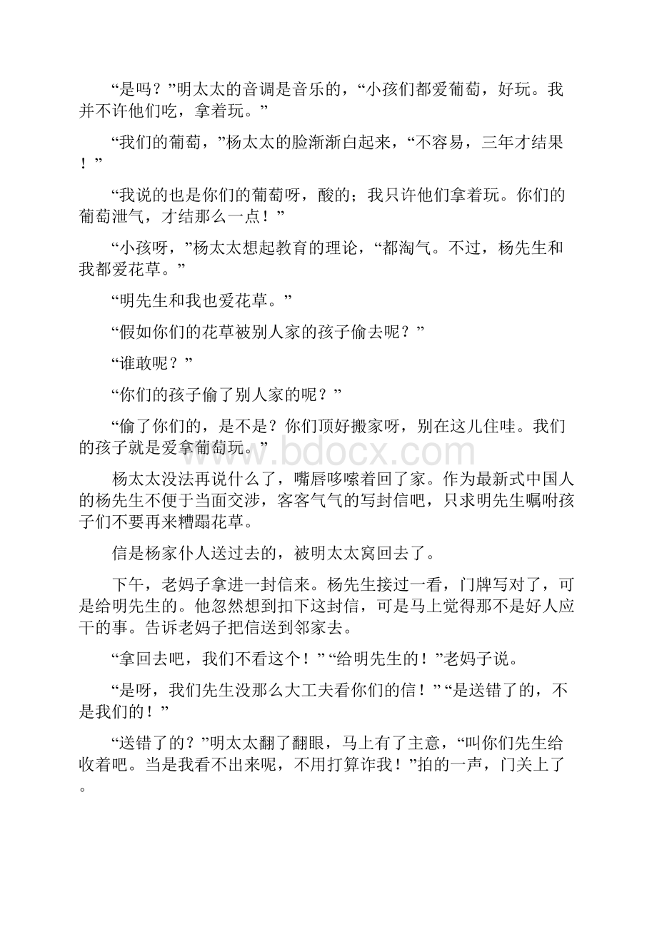 高三语文文学性阅读名家专题之老舍.docx_第2页