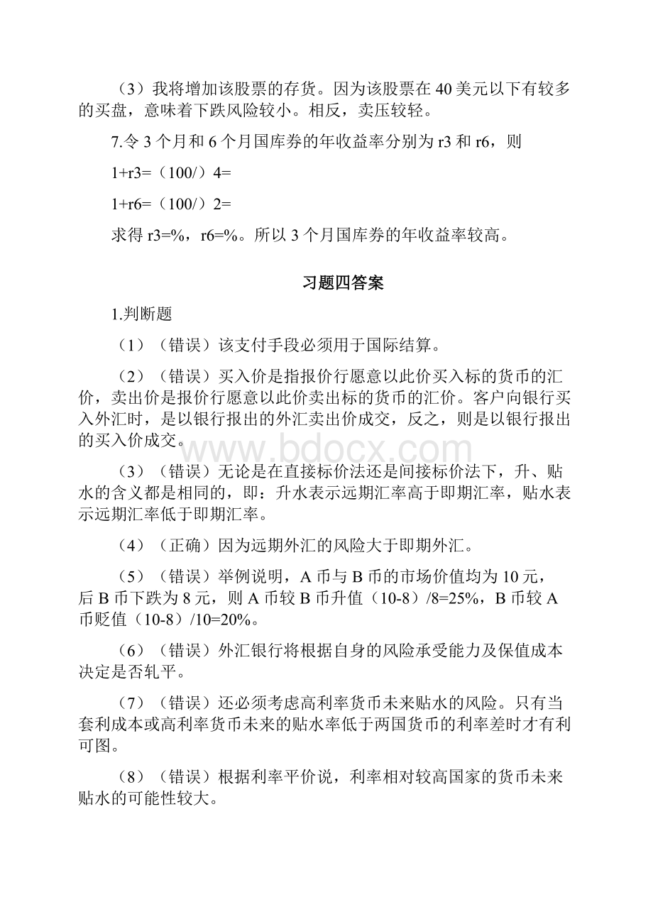 金融市场学第四版课后参考答案.docx_第2页