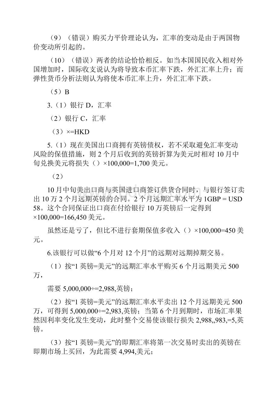 金融市场学第四版课后参考答案.docx_第3页