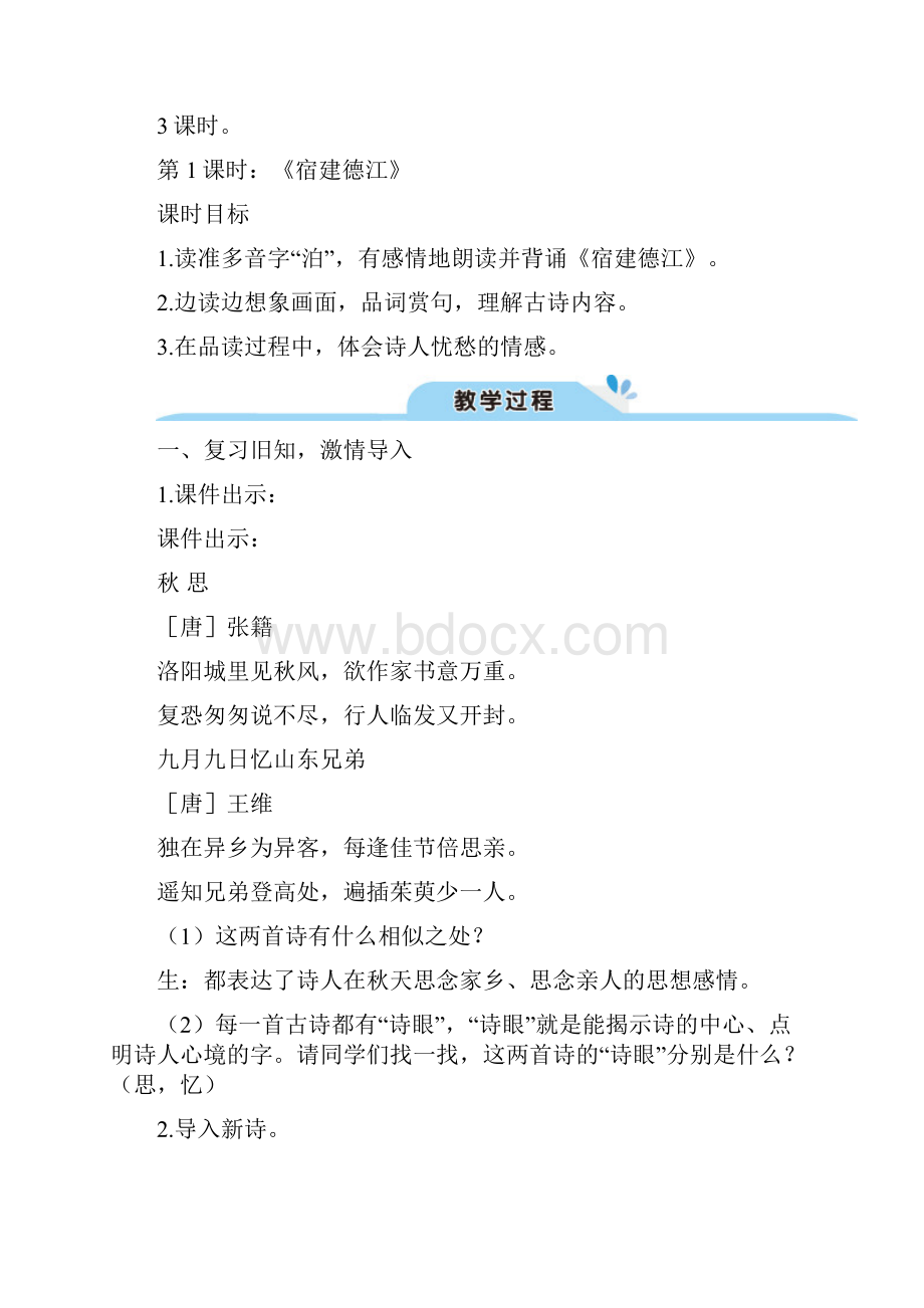 13 古诗词三首统编版语文六上有课件配套.docx_第3页