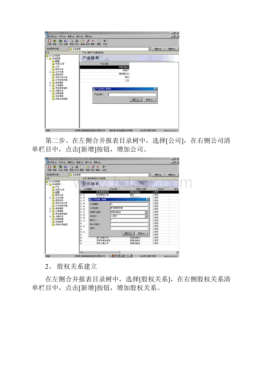 合并报表系统doc.docx_第2页