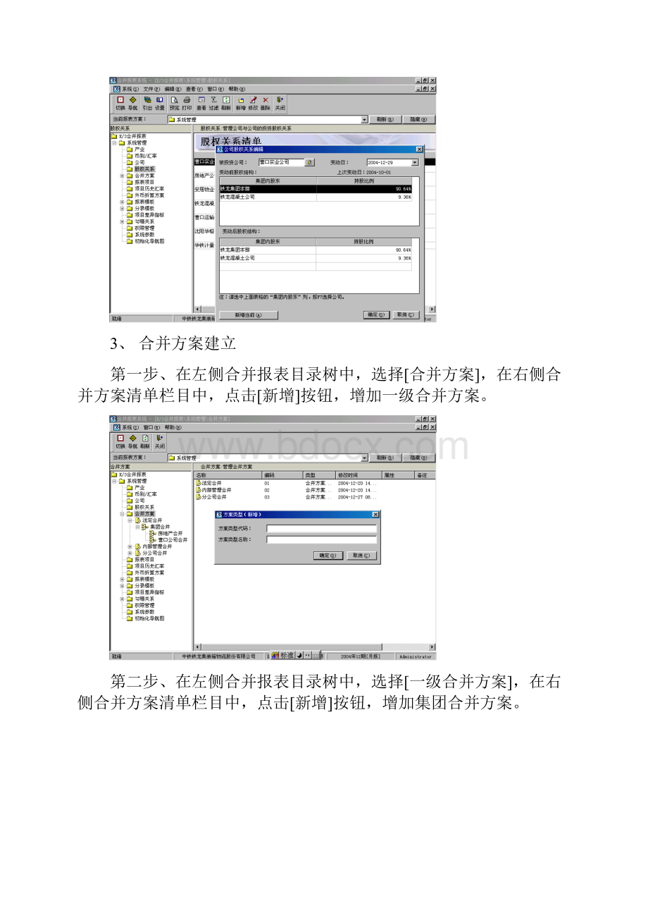 合并报表系统doc.docx_第3页