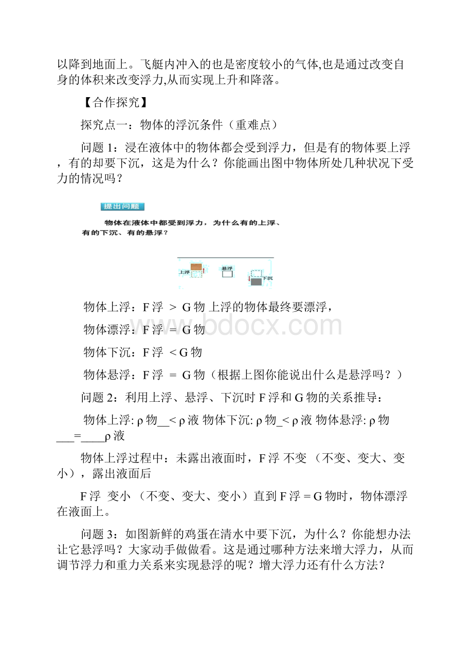 新人教版八年级下册物理103 物体的浮沉条件及应用导学案解析版.docx_第2页