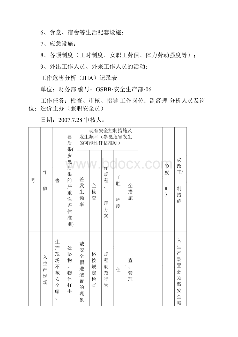 安全标准化建设讲义.docx_第3页