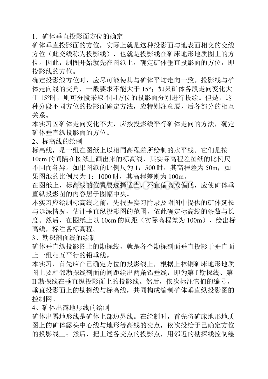 垂直纵投影图的编制.docx_第2页