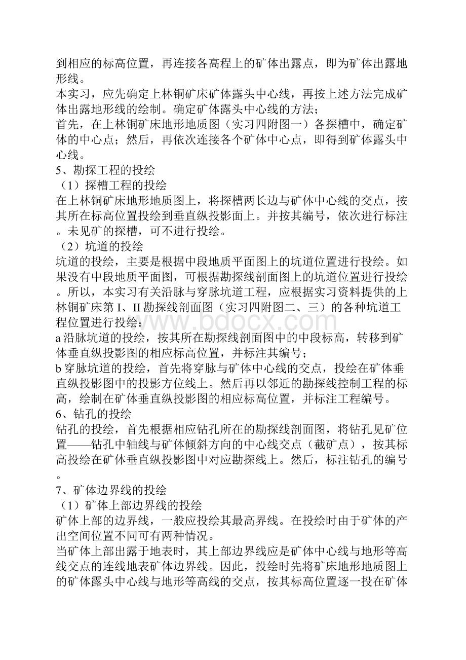 垂直纵投影图的编制.docx_第3页