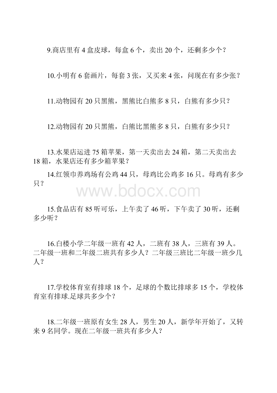 小学数学应用题合集.docx_第2页