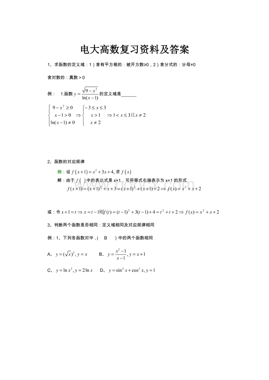 电大高数复习资料及答案.docx