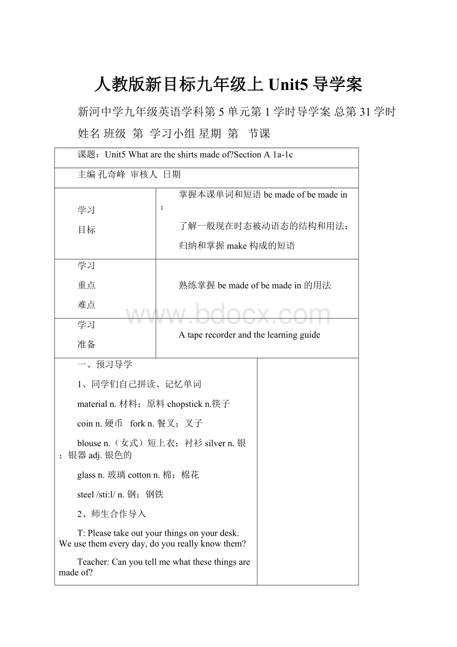 人教版新目标九年级上Unit5导学案.docx_第1页