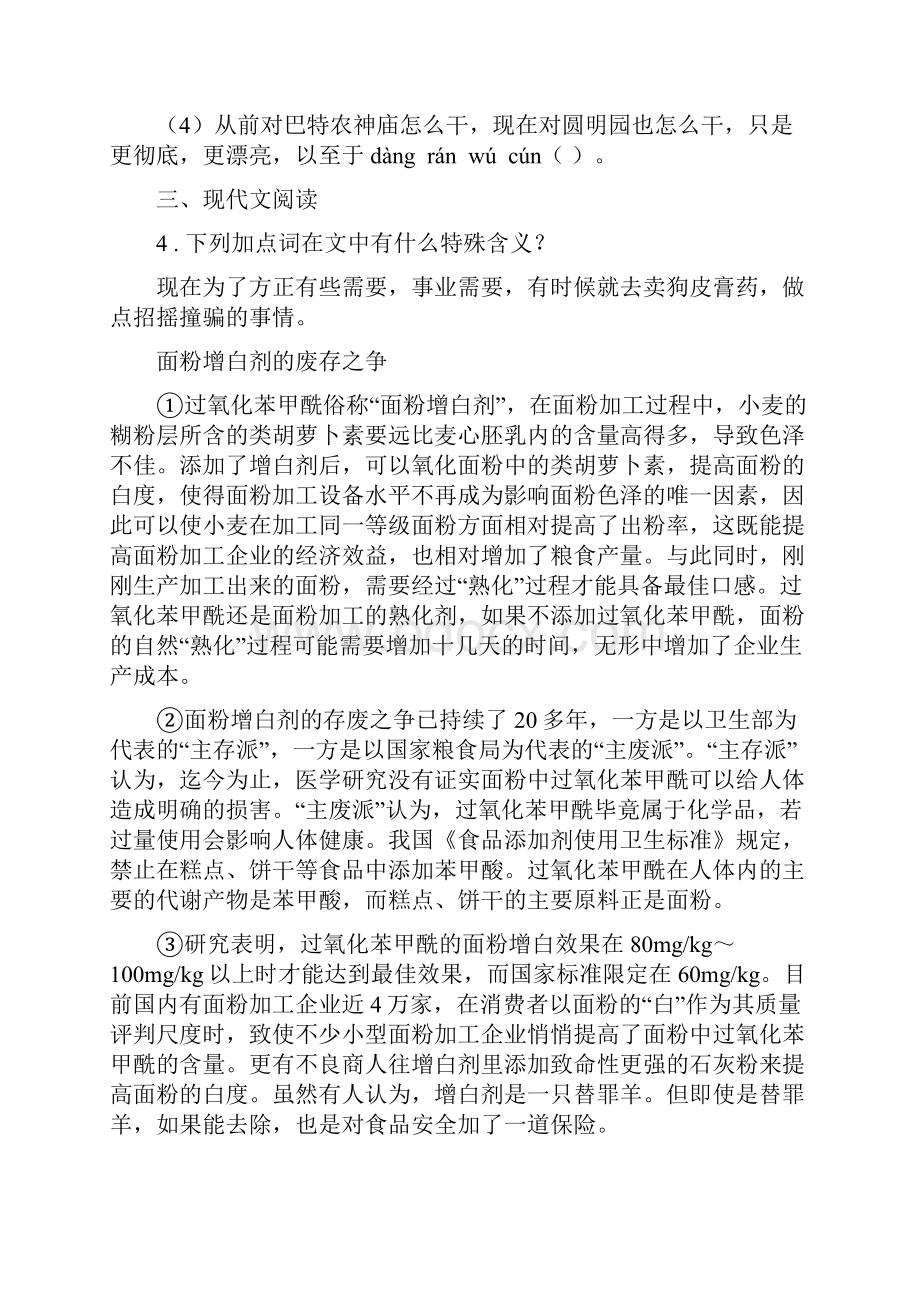 西安市八年级上学期期末语文试题C卷.docx_第2页