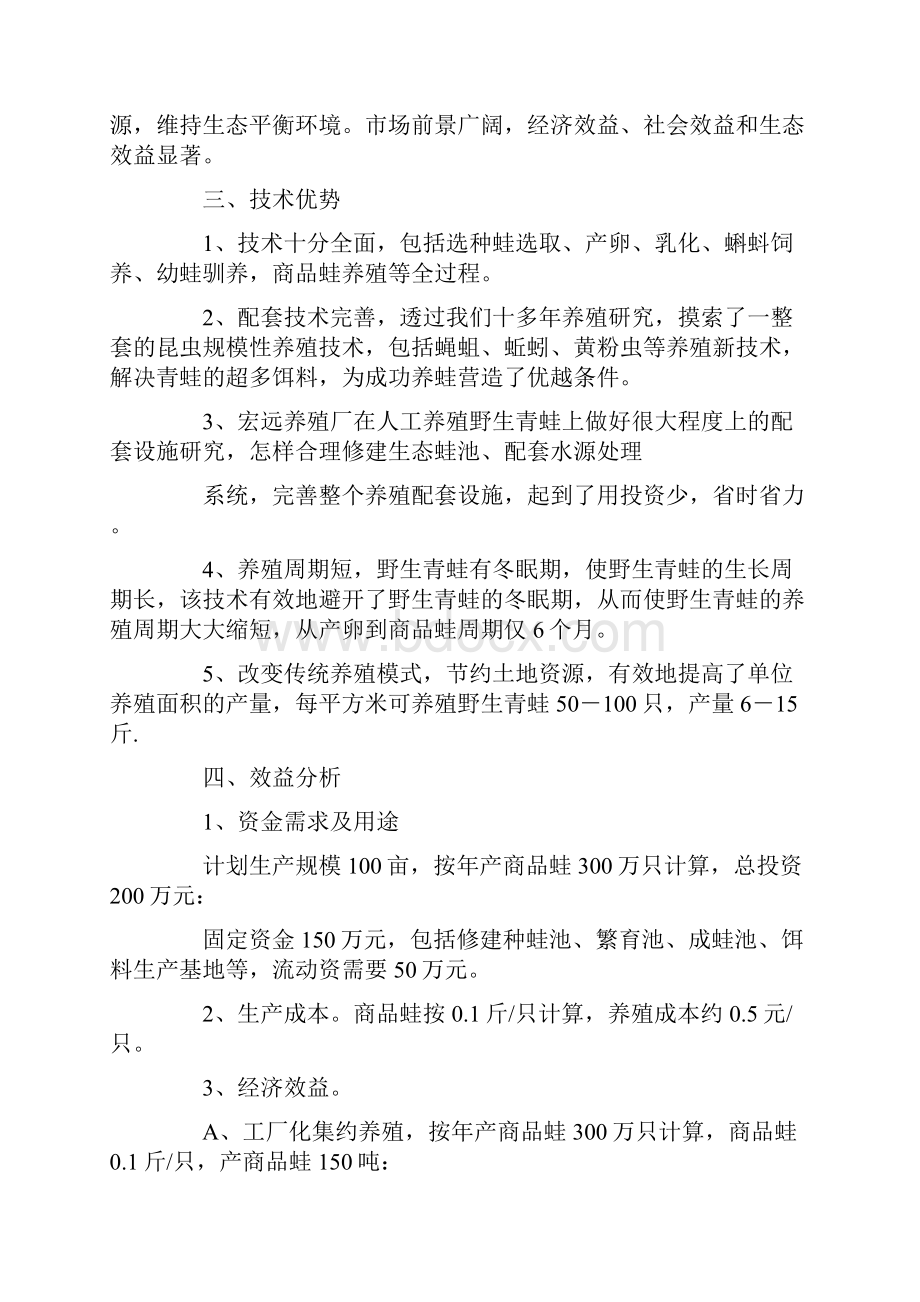 养殖业可行性报告8篇.docx_第2页